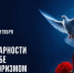 Прошунин обратился к жителям Сочи в День солидарности в борьбе с терроризмом - Комсомольская Правда