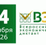 Всероссийский экономический диктант – 2026 - Администрация г. Бодайбо