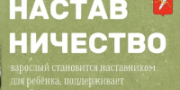 Приглашаем принять участие в программе наставничества для подростков. - Город Ачинск