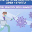 Осень: почему сейчас особенно важно говорить о профилактике гриппа,  ОРВИ и новой коронавирусной инфекции - Веселовский район