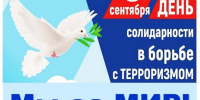 Виртуальная выставка «Мы за мир» - Центральная районная библиотека