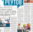 Вышла газета «ПроРеутов» № 34 (600) от 3 сентября 2026 года - ProReutov.Ru