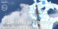 Голосуй за подключение населённого пункта к мобильному интернету - Бураевский район