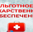 «Льготные лекарства – это выгодно». - Поспелихинский район
