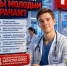Доверяют ли калужане молодым врачам? - Телерадиокомпания Ника