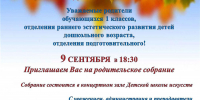 Уважаемые родители обучающихся 1 классов, отделения раннего эстетического развития детей дошкольного возраста, отделения подготовительного! - Детская школа искусств