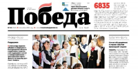 Газета «Победа 31» №36 от 3 сентября 2026 года - Сетевое издание Победа 31