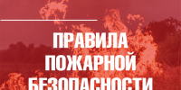 О пожарной безопасности на даче - Город Владимир