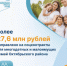 Социальная помощь в рамках нацпроекта «Семья» - Октябрьский район