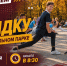 ПРИГЛАШАЕМ НА ЗАРЯДКУ В ЦЕНТРАЛЬНЫЙ ПАРК! - Управление физкультуры и спорта г. Новосибирска