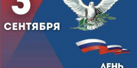 Обращение Магомеда Рамазанова в день солидарности в борьбе с терроризмом - Дагестанская правда