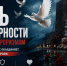 3 сентября – День Солидарности в борьбе с терроризмом - Газета Огни Кавказа