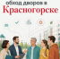 Командная работа на благо округа - Городской округ Красногорск