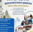В Чистополе открывает набор Никольская воскресная школа - Чистополь-информ