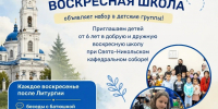 В Чистополе открывает набор Никольская воскресная школа - Чистополь-информ