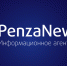 Сайту ИА «PenzaNews» исполнилось 19 лет - ИА PenzaNews