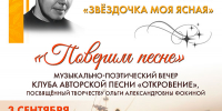Приглашаем на музыкально-поэтический вечер «Поверим песне» клуба авторской песни «Откровение» 6+ - Научная библиотека