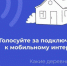 Устранение цифрового неравенства. - Демянский район
