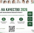 Федеральный проект «ОПОРА НА КАЧЕСТВО 2026» стартует в Новосибирске - Колыванский район