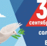 3 сентября – День солидарности в борьбе с терроризмом. - Аксубаевский район
