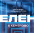 Кемерово станет площадкой для большого медиа-шоу «Пелена» - КузГТУ