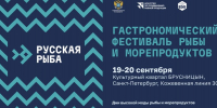 РУССКАЯ РЫБА 2026 - Газета Приозерские ведомости