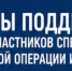 Меры поддержки для участников специальной военной операции и их семей - Администрация г. Якутск