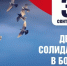 Мы помним... - Департамент по спорту и молодежной политике