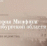 История Минфина Оренбургской области - Министерство финансов
