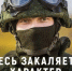 Присоединяйся к СВОим. - Город Ачинск