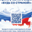 Внимание, молодые избиратели! Стартует масштабная всероссийская акция для впервые голосующих граждан под названием «Будь со страной!» - Избирательная комиссия