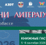 В Дни литературы по Кузбассу проедут "Книжные гастроли" - Музейно-выставочный центр