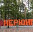 IMG_20250912_152258 - NeruLife.Ru