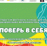VI региональный фестиваль-конкурс для людей с ограниченными возможностями здоровья "Поверь в себя" - Управление социальной политики №21