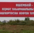 В башкирском Ишимбае обновили стелу на въезде в город - Башинформ