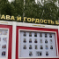 Обновлённую Доску Почёта открыли в Барнауле в преддверии Дня города - Комсомольская Правда