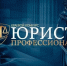 Стартовал ежегодный краевой конкурс «Юрист‑Профессионал» - Избирательная комиссия