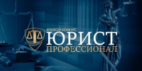Стартовал ежегодный краевой конкурс «Юрист‑Профессионал» - Избирательная комиссия