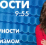 Новости Петербурга к 9:55 - tvspb.ru - ТК Санкт-Петербург