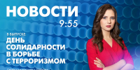 Новости Петербурга к 9:55 - tvspb.ru - ТК Санкт-Петербург