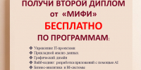 ПГУ приглашает получить второй диплом от НИЯУ МИФИ - ПГУ