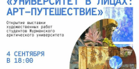 В ближайшую пятницу «Сопки 21А» открывает выставочный сезон - Мурманский вестник