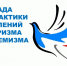 В Архангельской области проходит декада профилактики терроризма и экстремизма - Пресс-центр Правительства