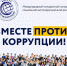 Молодежь приглашают участвовать в конкурсе «Вместе против коррупции!» - Министерство культуры и туризма