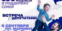 НРО ЛДПР проведет сбор подписей за поддержку семей 5 сентября - ИА Нижний сейчас