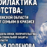 Как в Псковской области помогают семьям в кризисе, обсудят в медиацентре ПАИ - InformPskov.Ru