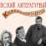 В Пензенской области пройдет 42-й Купринский литературный праздник - Представительство Правительства области при Правительстве РФ