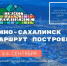 Благовещенск представит опыт приграничного туризма на форуме в Южно-Сахалинске - Администрация г. Благовещенск