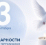 3 сентября - День солидарности в борьбе с терроризмом - Комитет РТ по тарифам