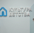 В Красноярске открылся детский многофункциональный культурно-просветительский центр - Наш Красноярский край